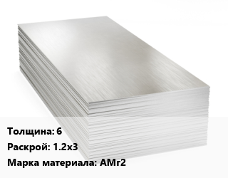 Алюминиевый лист 6 1.2х3 Марка: АМг2, по запросу,цена по запросу цена от 469615 Тг / т, где купить, условия доставки в Петропавловске и Северо-казахстанской области